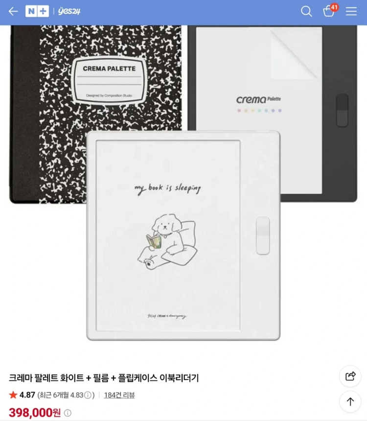크레마 팔레트 화이트 7인치 컬러 이북리더기 이미지