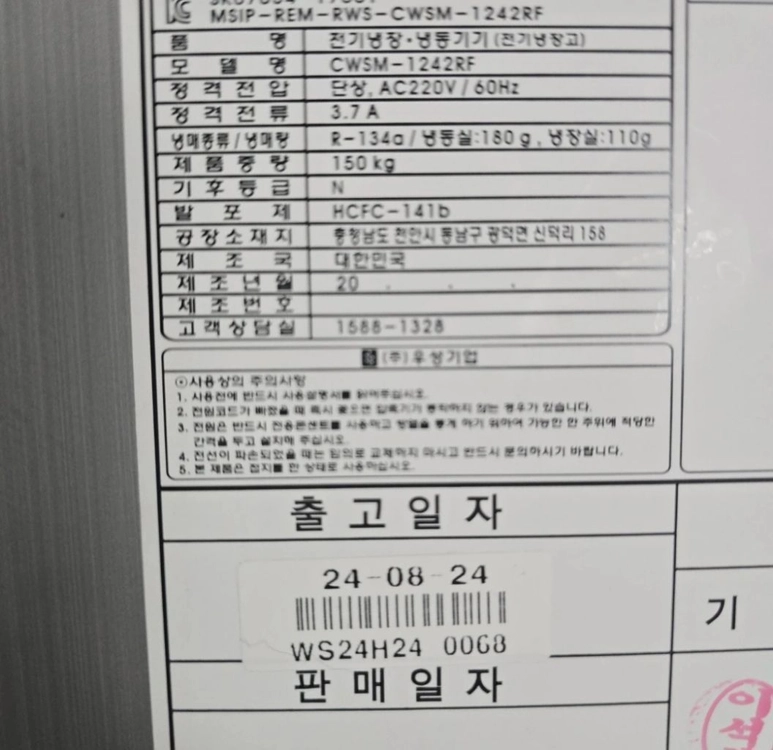 45박스 냉장고 반반(1/2 상냉동) 우성 업소용 24년 이미지