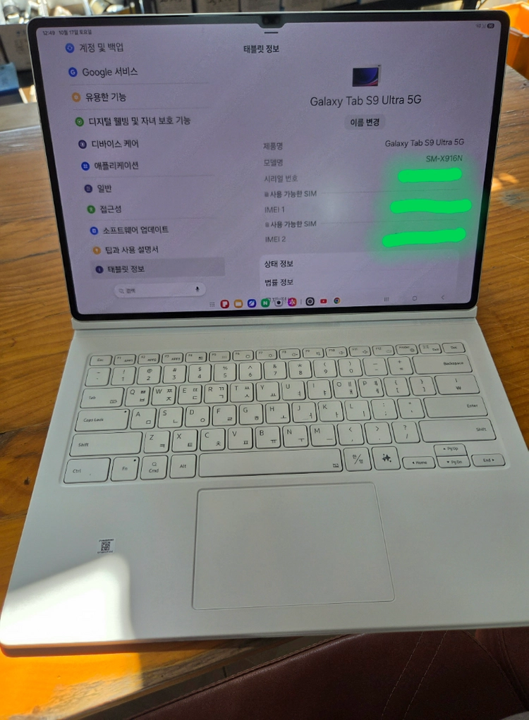 갤럭시탭S9울트라 5g 512gb + 정품키보드케이스 - 안심되는 중고거래