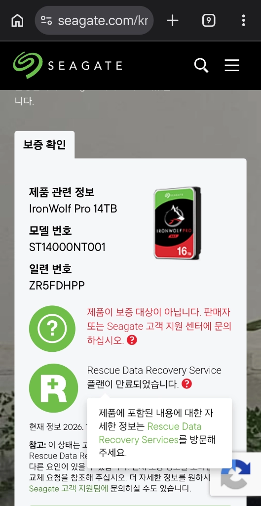 씨게이트 아이언울프 14TB 리퍼 이미지