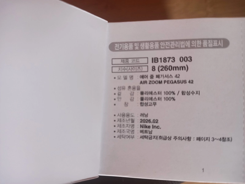 [새상품] 나이키 런닝화 에어 줌 페가수스 42 (IB1873-003) 블랙(260) 이미지