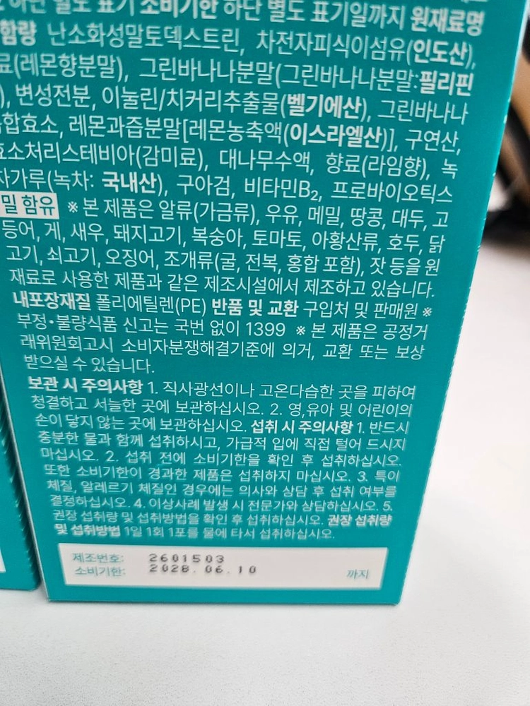파이벌 레몬라임그린티맛 60포(2개월분)+ 그린티맛12포 + 플레인 4포 / 덤: 마이디데이 브로멜라인 10포 이미지