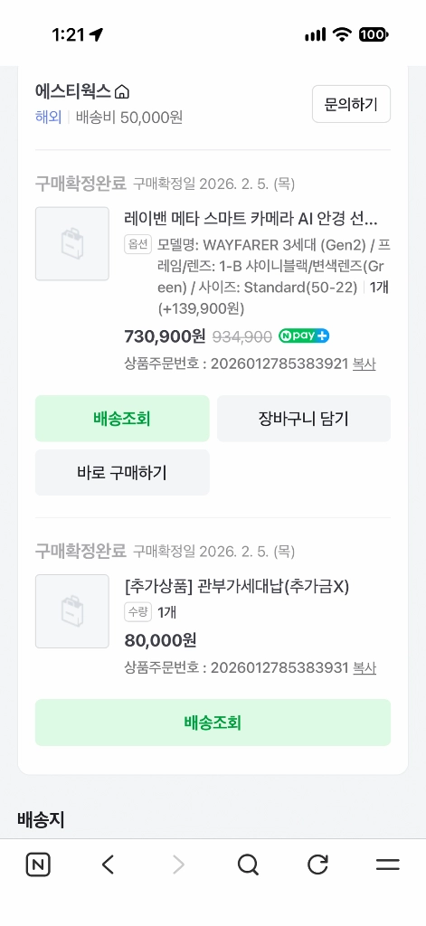 레이벤 메타(wayfarer) RW4012 이미지