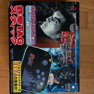 ps2 HORI 철권 TAG 스틱 이미지