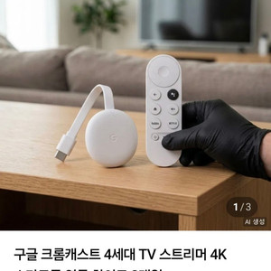 구글 크롬캐스트 4세대 삽니다 이미지