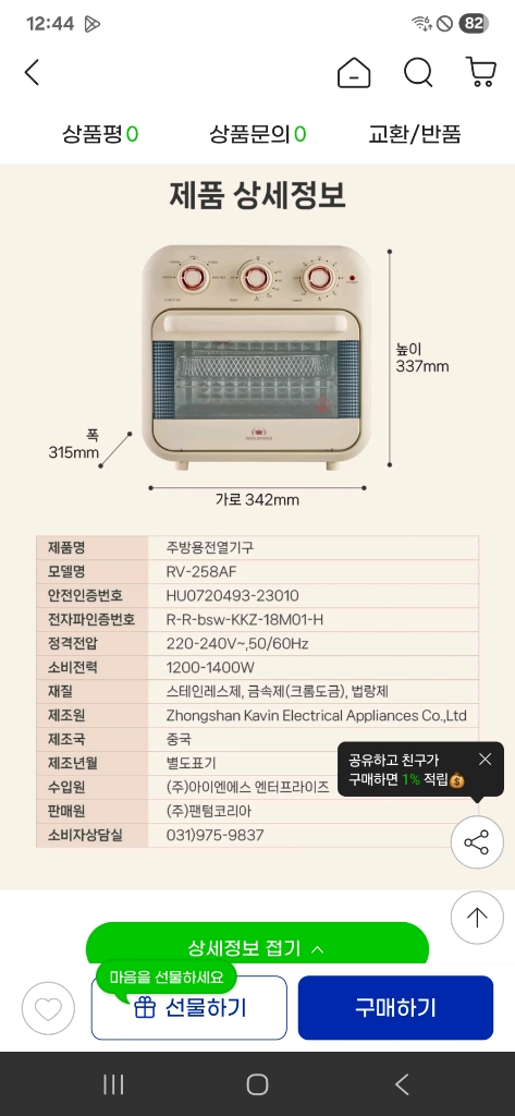 박스 미개봉 새제품 로얄슈미츠 오븐형 에어프라이어 18L 이미지