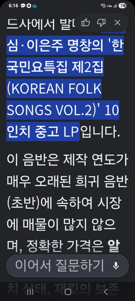 한국민요특집2집 10인치 LP EX+/NM 이미지