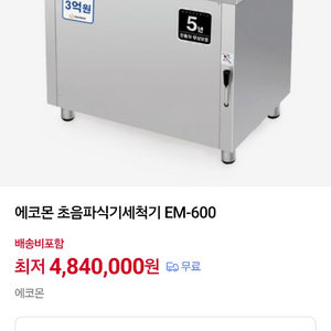 에코몬 초음파 식기세척기600 이미지