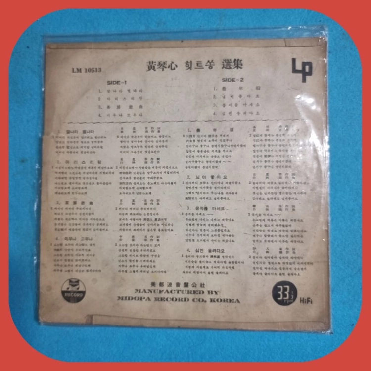 황금심 10인치 LP EX+/NM- 이미지