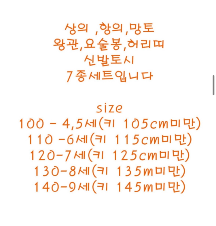 왕자 코스튬의상 110,130사이즈(새제품 무배) 이미지