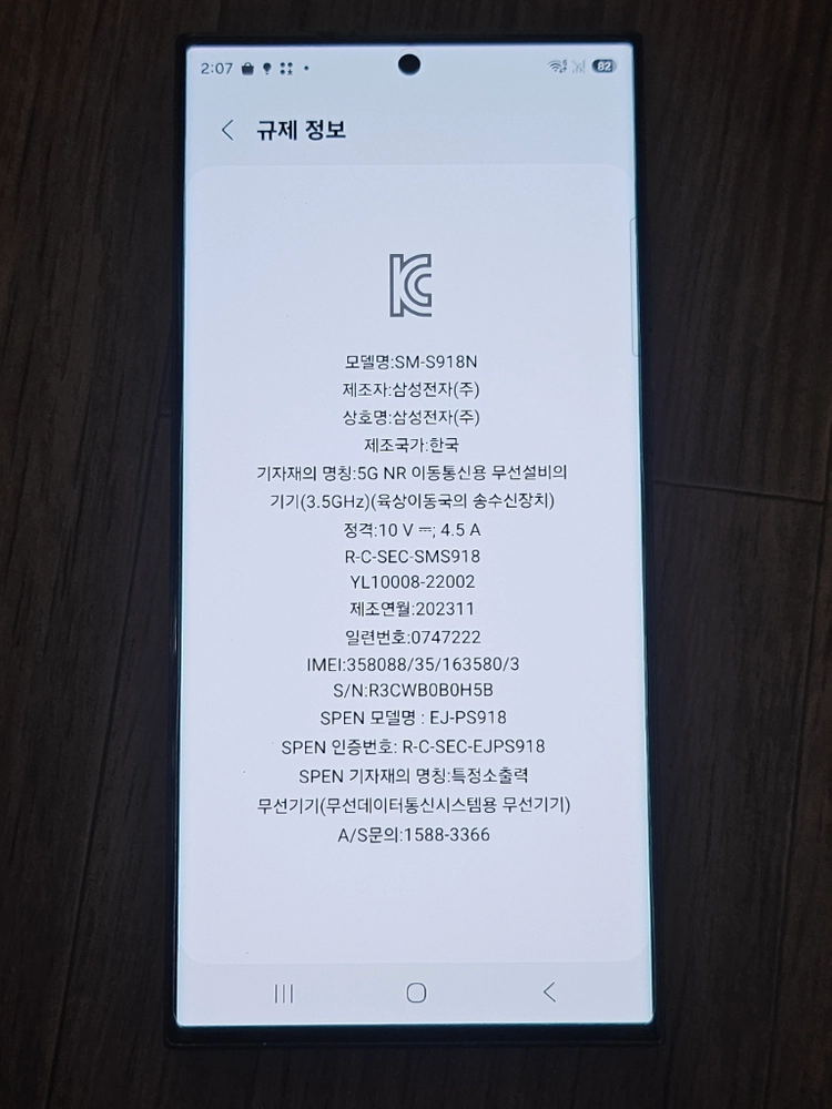 갤럭시 S23울트라 256 액정교환 이미지