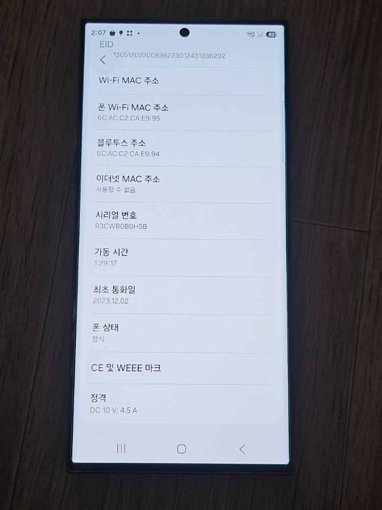 갤럭시 S23울트라 256 액정교환 이미지