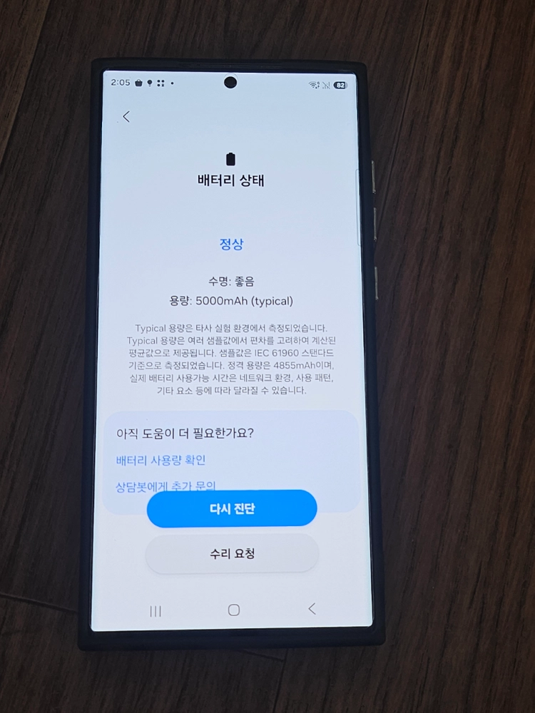 갤럭시 S23울트라 256 액정교환 이미지