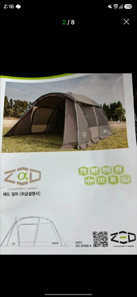 제드 알파 텐트 + 외부 테이블 + 전기램프(풀세트) 이미지