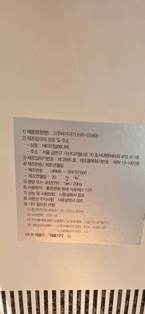 매직라인 고주파 이미지