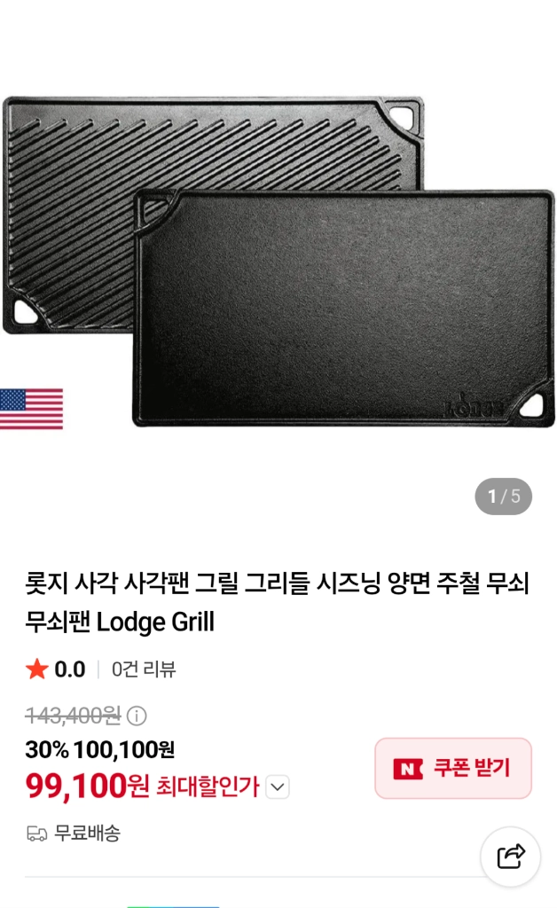 [미국 정품] 롯지 무쇠팬 사각 양면 그릴팬 그리들 후라이팬 미사용 새제품 이미지