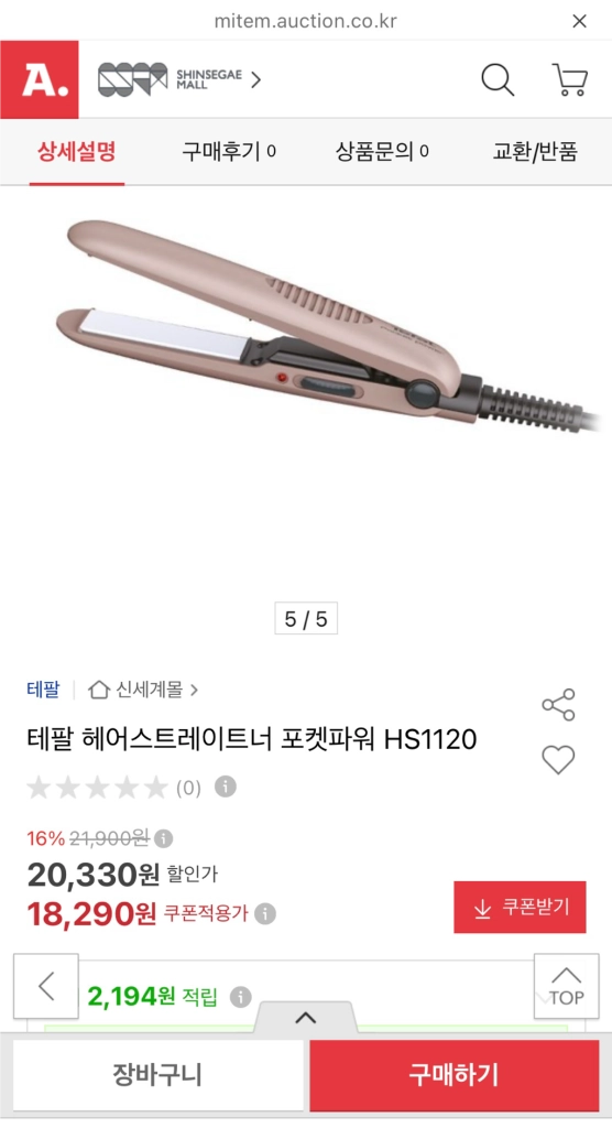 테팔 포켓 미니고데기 HS1120 이미지
