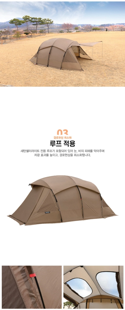 스노우라인 새턴쉘터 라이트 팝니다(미사용 새제품) 이미지