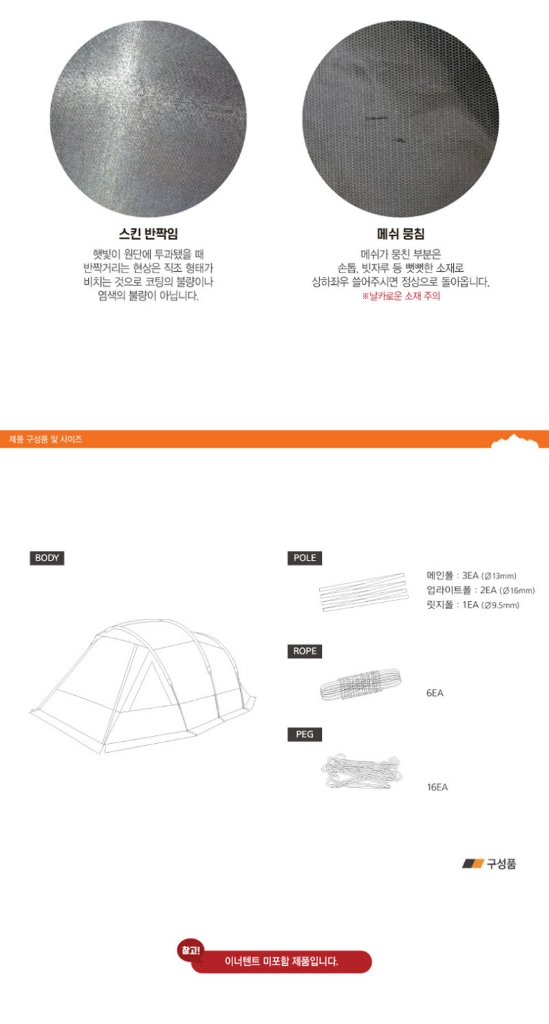 스노우라인 새턴쉘터 라이트 팝니다(미사용 새제품) 이미지