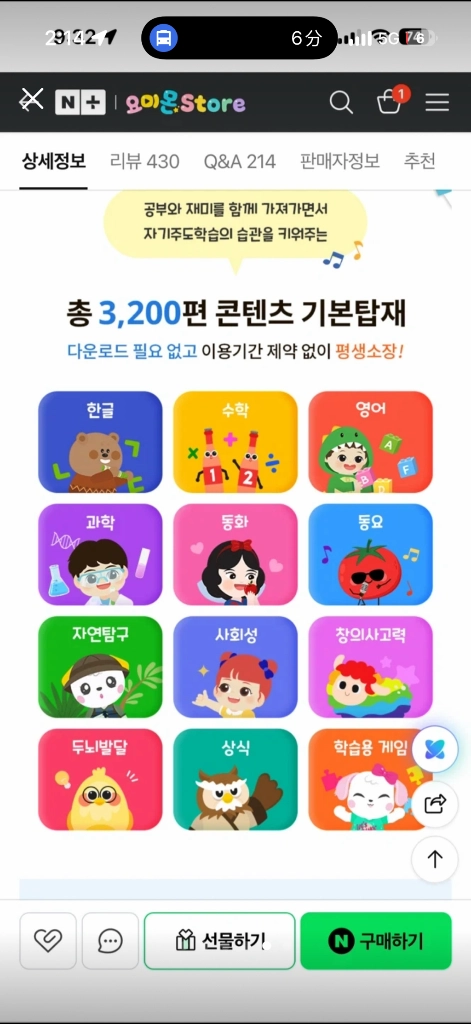 놀이몬 태블릿 요미몬키즈 탭 이미지