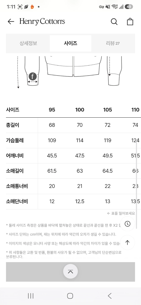 (거의 새 옷)헨리코튼 채트윈 점퍼 100 사이즈 이미지
