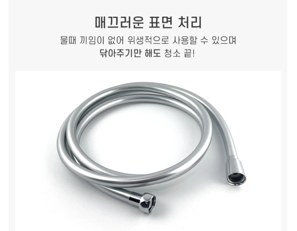 물때방지 꼬임방지 pvc 샤워호스 이미지