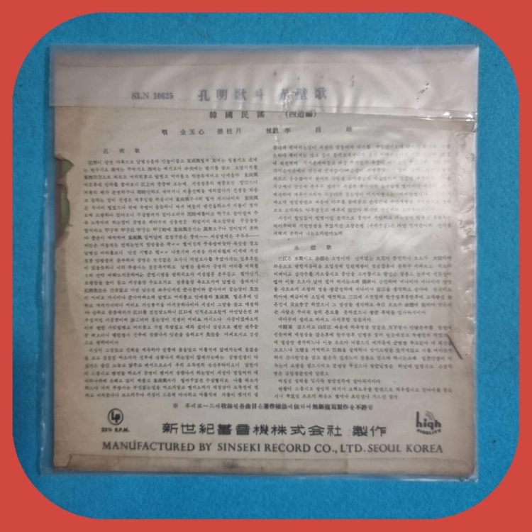 공명가와 적벽가 10인치 LP EX+/NM- 이미지