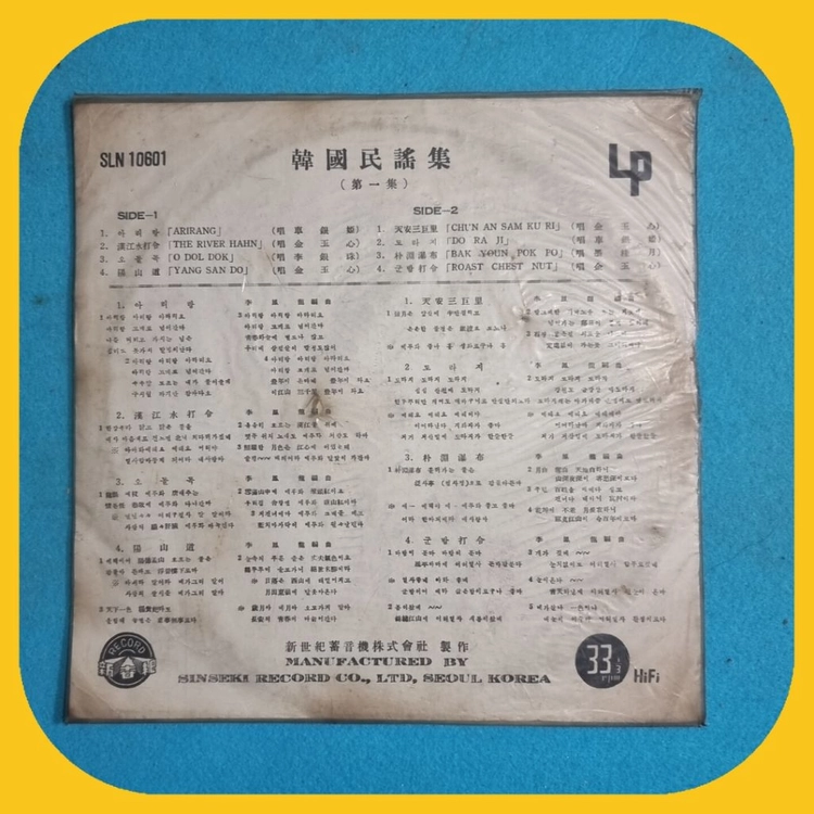 한국민요집 10인치 LP EX/EX 이미지
