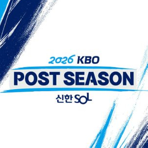 2026 KBO 준플레이오프 포스트시즌 3차,4차전 LG트윈스 vs 기아타이거즈 이미지