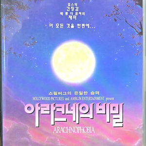 아라크네의 비밀 비디오테이프 이미지