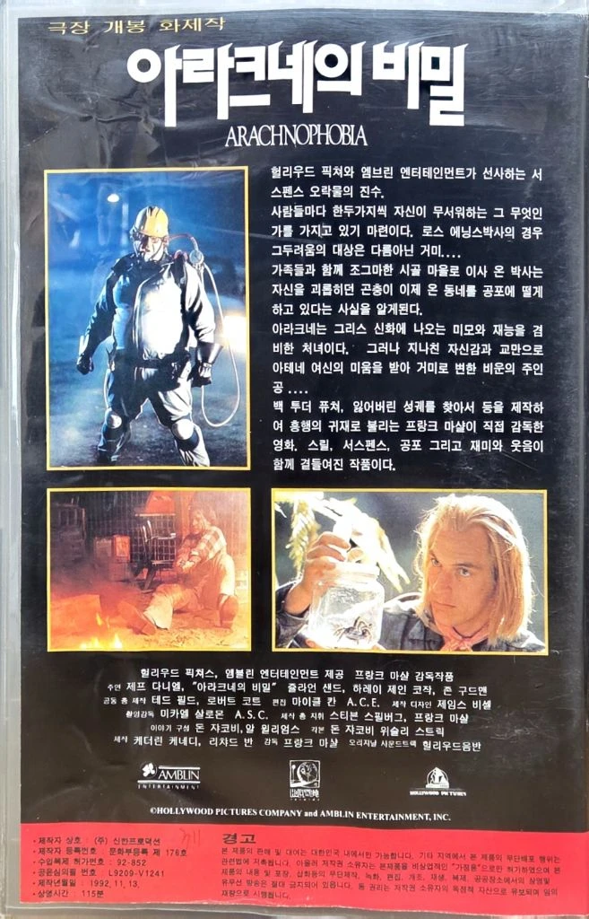 아라크네의 비밀 비디오테이프 이미지