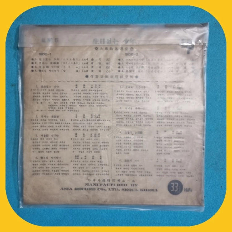 생일 없는 소년 10인치 LP EX+/EX 이미지