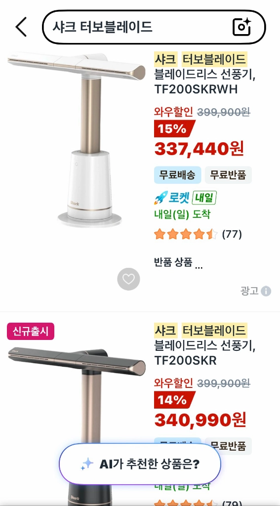 (미개봉) 샤크 터보블레이드 날개없는 선풍기 TF200SKR 화이트 이미지