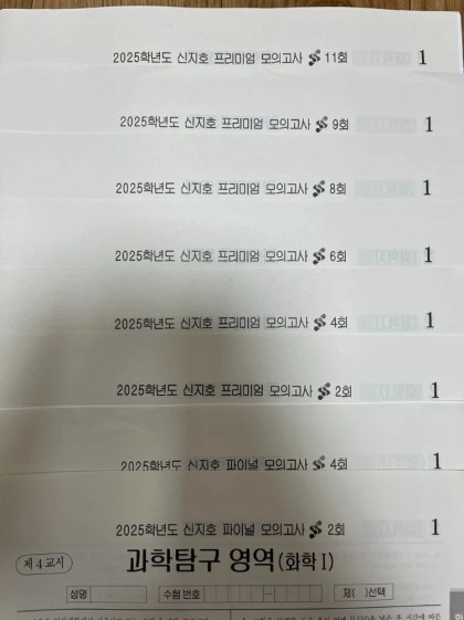 2025 시대인재N 재종 화학1 신지호 파이널,프리미엄,시너지,신드롬 모의고사 26회분 이미지