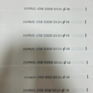 2025 시대인재N 재종 화학1 신지호 파이널,프리미엄,시너지,신드롬 모의고사 26회분 이미지