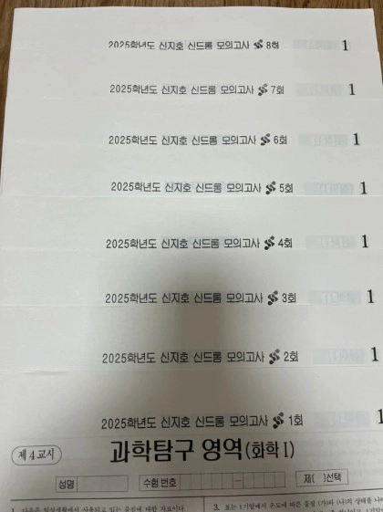 2025 시대인재N 재종 화학1 신지호 파이널,프리미엄,시너지,신드롬 모의고사 26회분 이미지