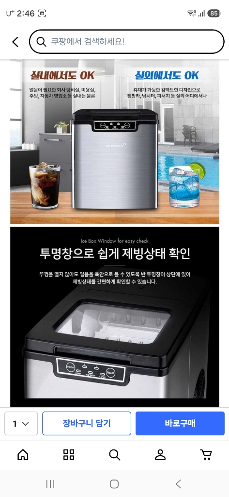제빙기 이미지