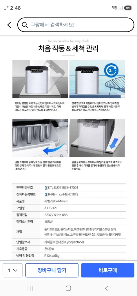 제빙기 이미지
