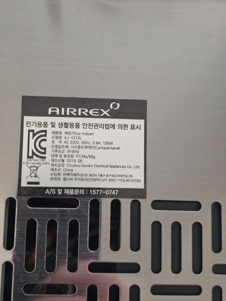 제빙기 이미지