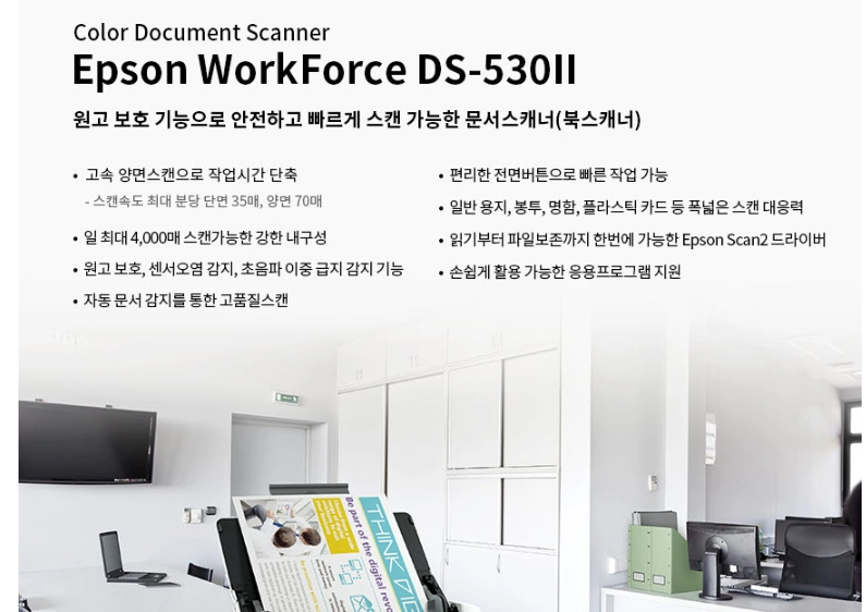 앱손 DS-530ii, 칼라 북스캐너.서적스캔.프린트.문서저장보관 이미지