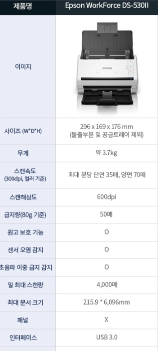 앱손 DS-530ii, 칼라 북스캐너.서적스캔.프린트.문서저장보관 이미지