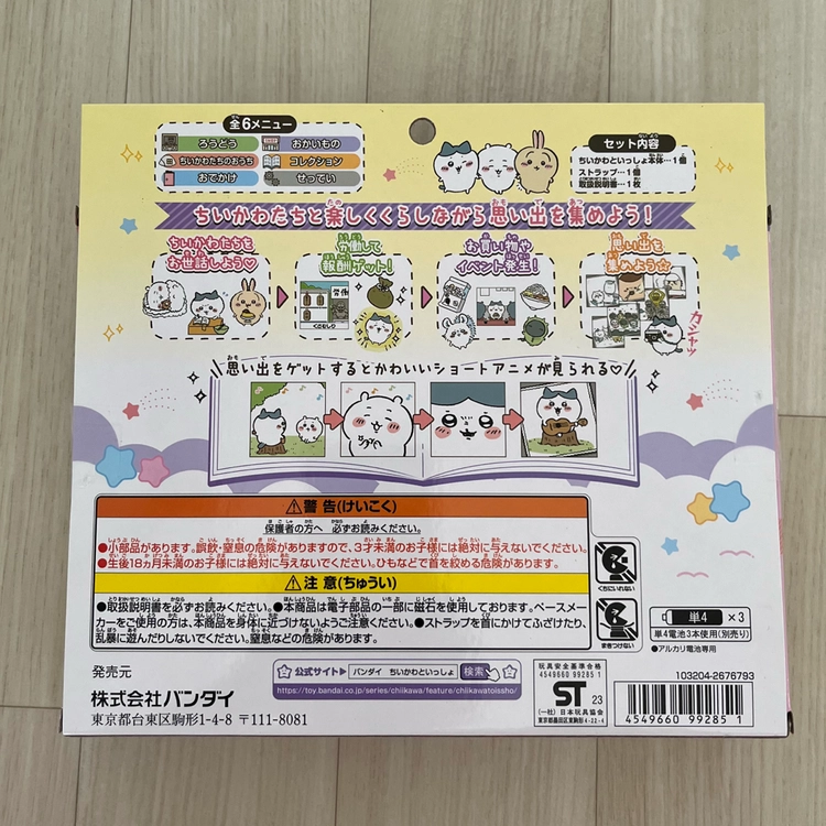 (미개봉)반다이 정품 먼작귀 다마고치 퍼플DX 스트랩세트 치이카와 하치와레 우사기 굿즈 이미지