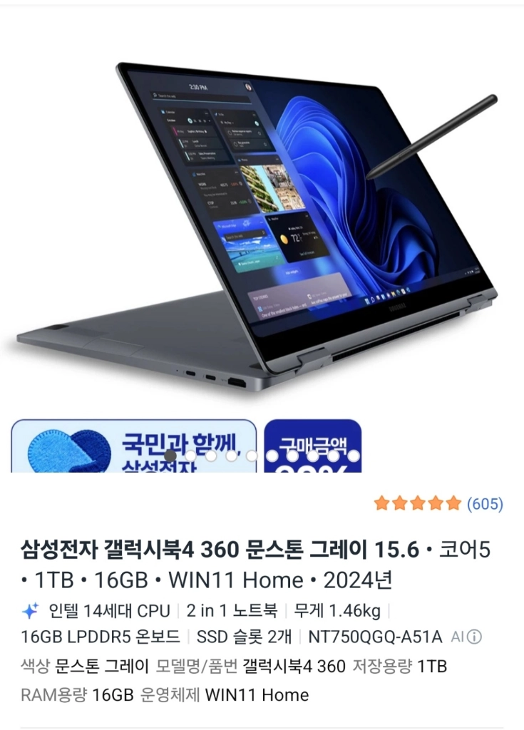 삼성 갤럭시북4 360 판매합니다. 이미지