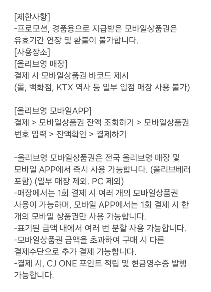올리브영 모바일상품권 5,000원권(5천원권) 이미지