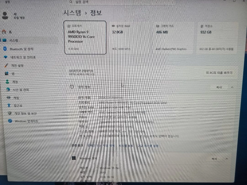 9950x3d x870보드셋 이미지