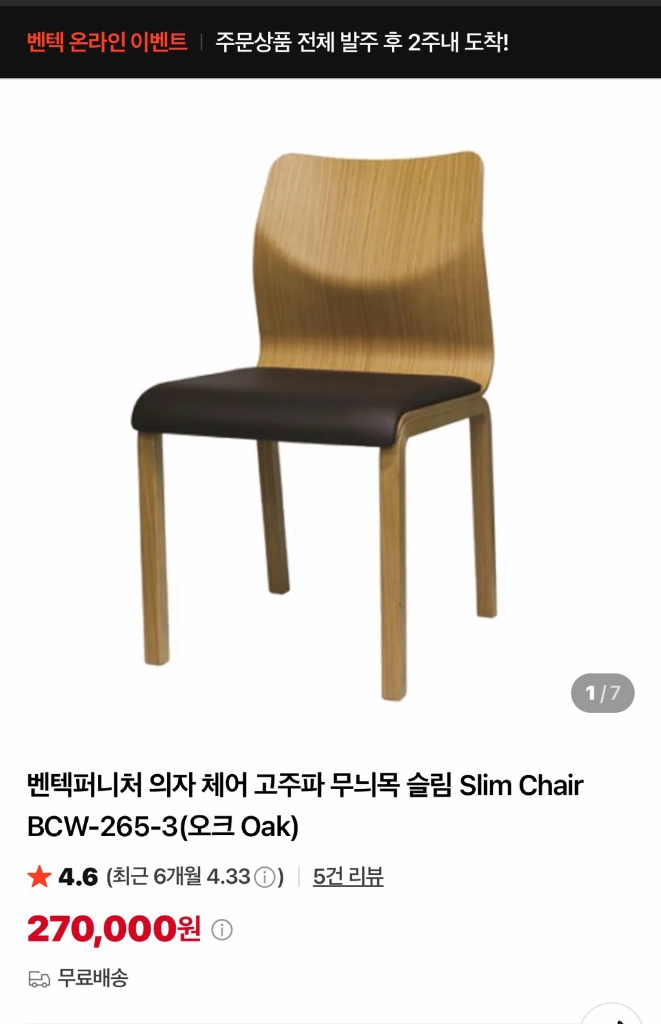 원목 식탁 4인세트 (식탁+의자4) 이미지
