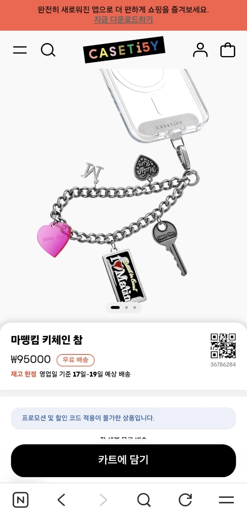 케이스티파이 마뗑킴 폰 참 이미지