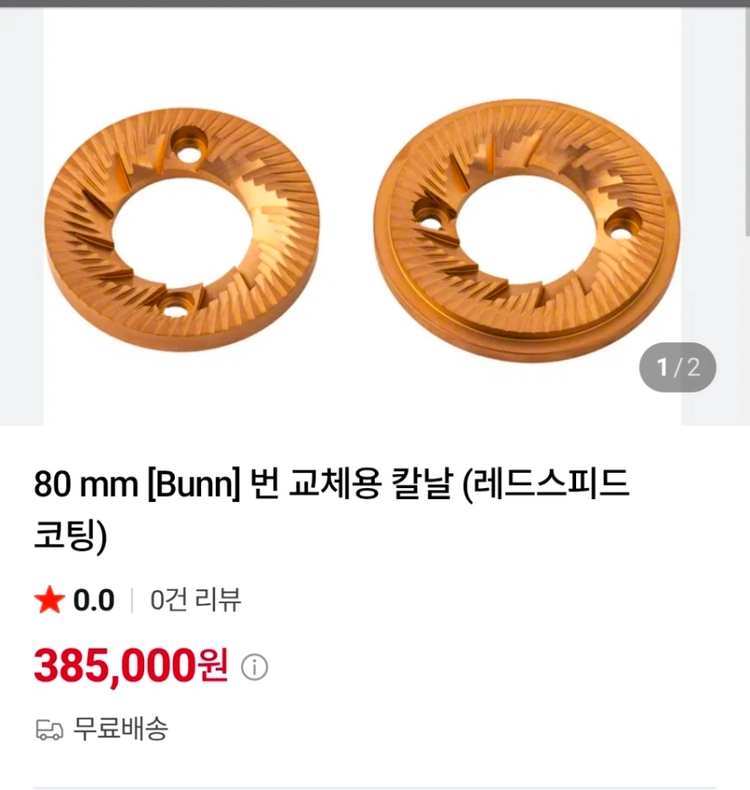 레드스피드 버 BUNN 번 리테일 커피 그라인더 이미지