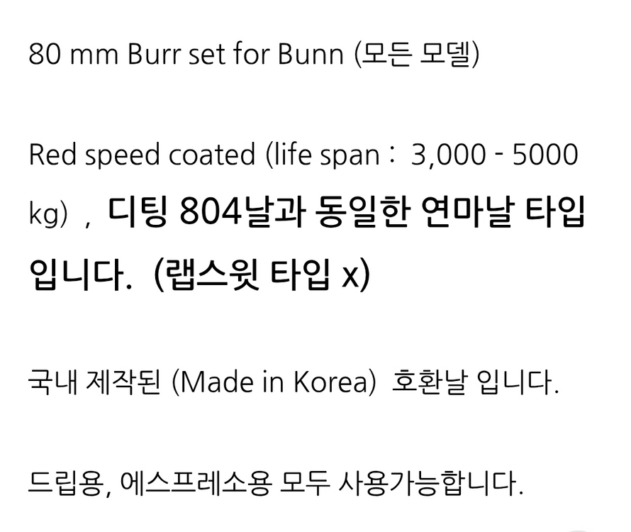 레드스피드 버 BUNN 번 리테일 커피 그라인더 이미지