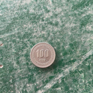 1977년 100원 동전 이미지